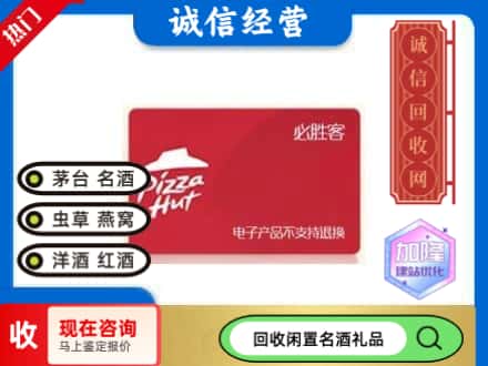 厦门回收必胜客购物卡
