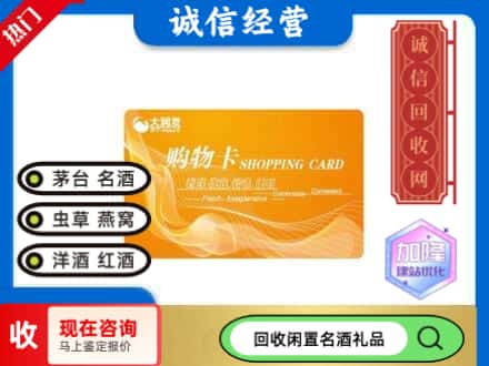 厦门回收大润发购物卡