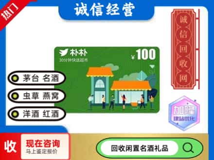 厦门回收朴朴超市卡