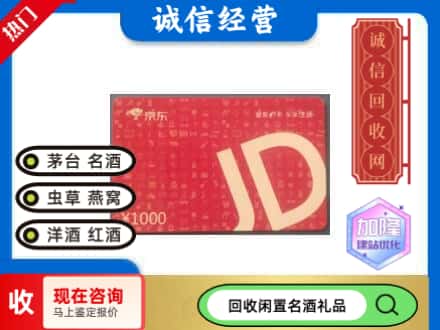 厦门回收京东卡