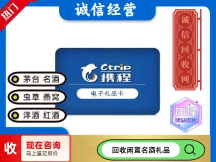 厦门回收携程卡
